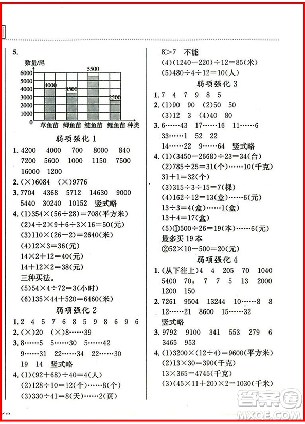 2019新版黃岡小狀元寒假作業(yè)四年級(jí)數(shù)學(xué)全國通用版參考答案