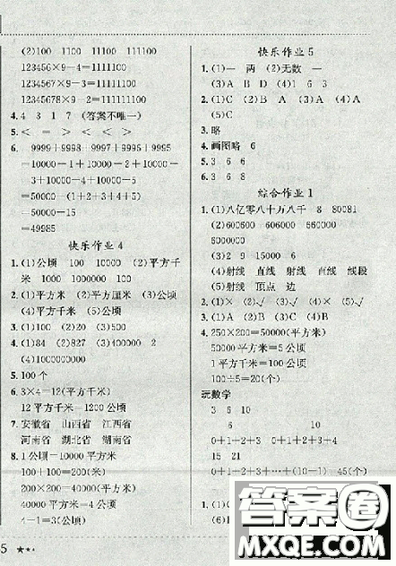 2019新版黃岡小狀元寒假作業(yè)四年級(jí)數(shù)學(xué)全國通用版參考答案