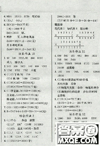 2019新版黃岡小狀元寒假作業(yè)四年級(jí)數(shù)學(xué)全國通用版參考答案