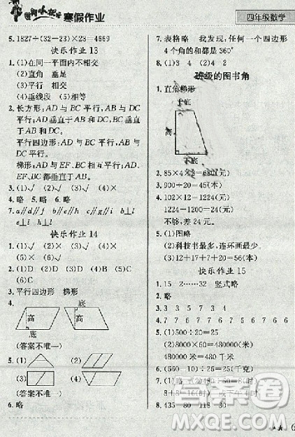 2019新版黃岡小狀元寒假作業(yè)四年級(jí)數(shù)學(xué)全國通用版參考答案