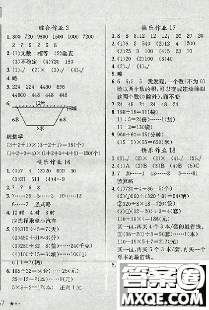 2019新版黃岡小狀元寒假作業(yè)四年級(jí)數(shù)學(xué)全國通用版參考答案