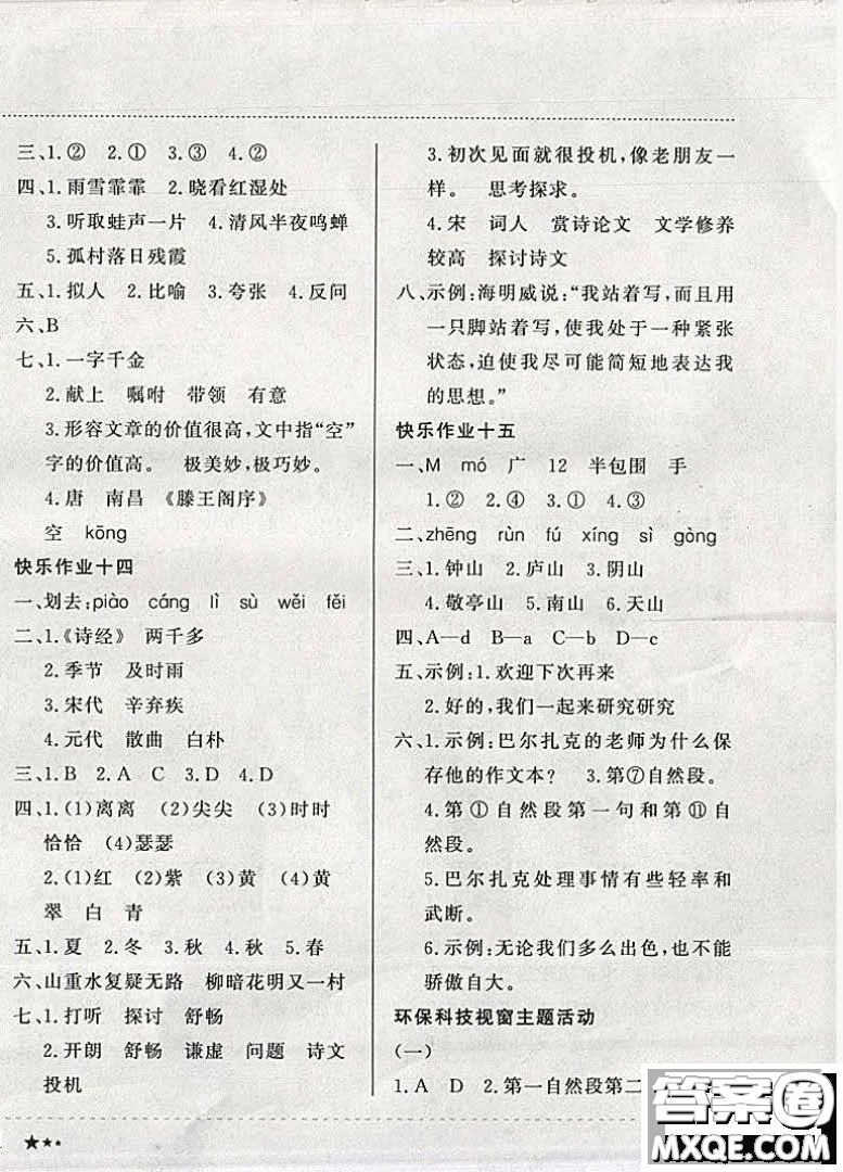 2019新版黃岡小狀元寒假作業(yè)六年級(jí)語文全國通用版參考答案