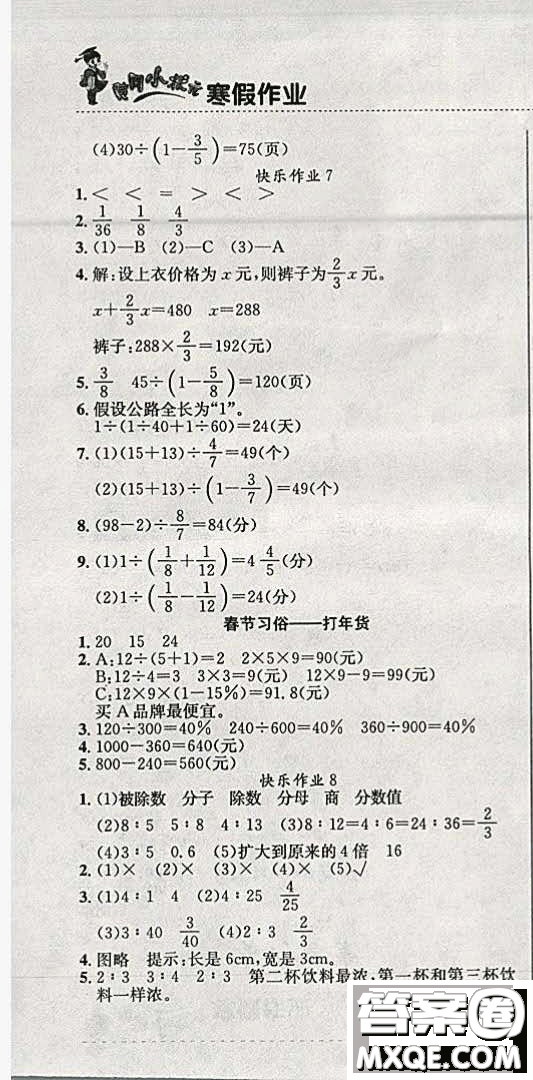 2019新版黃岡小狀元寒假作業(yè)六年級(jí)數(shù)學(xué)全國(guó)通用版參考答案