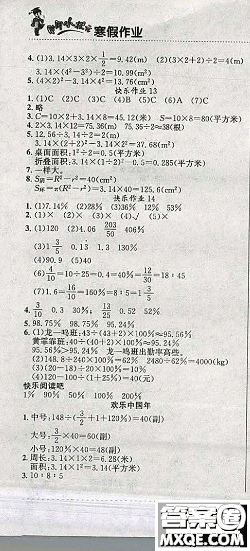 2019新版黃岡小狀元寒假作業(yè)六年級(jí)數(shù)學(xué)全國(guó)通用版參考答案