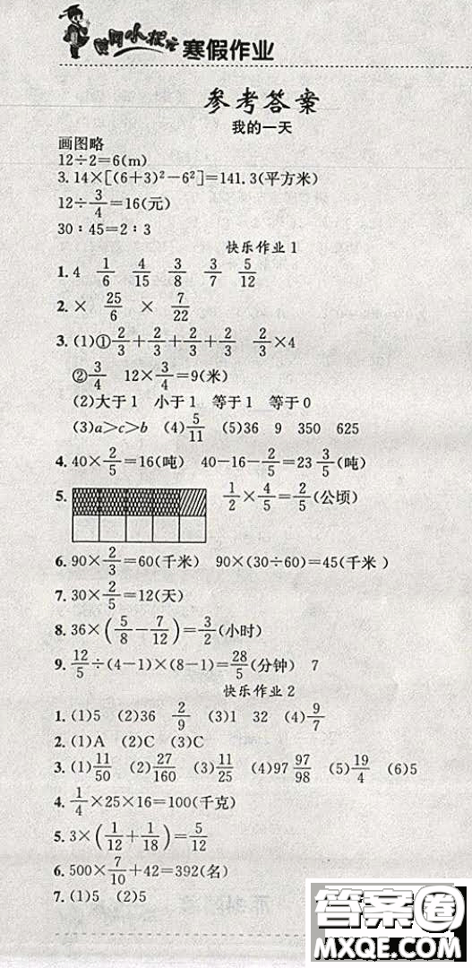 2019新版黃岡小狀元寒假作業(yè)六年級(jí)數(shù)學(xué)全國(guó)通用版參考答案