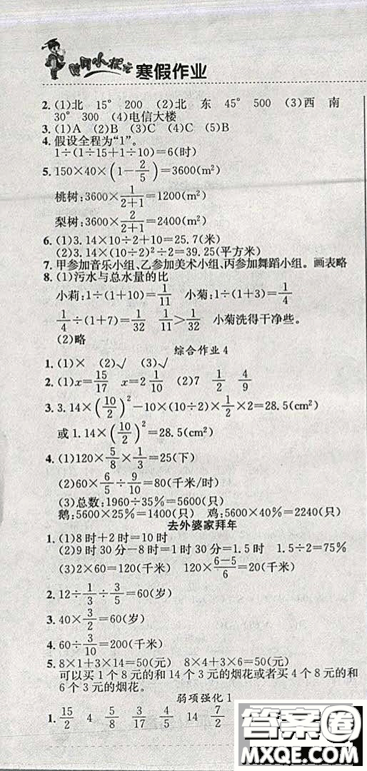 2019新版黃岡小狀元寒假作業(yè)六年級(jí)數(shù)學(xué)全國(guó)通用版參考答案