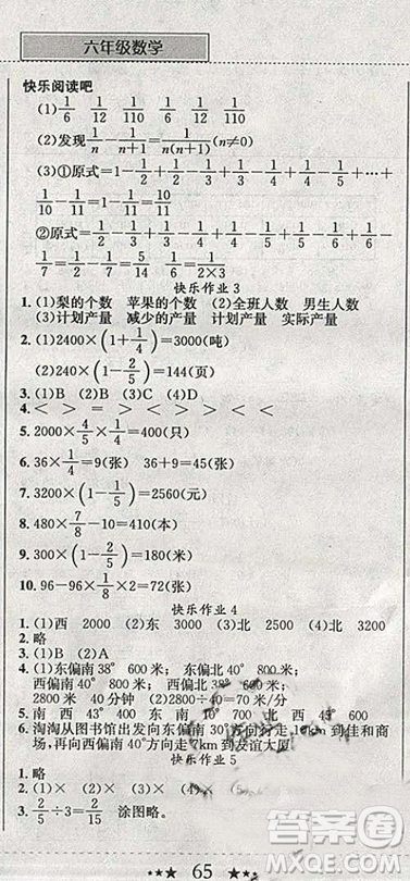 2019新版黃岡小狀元寒假作業(yè)六年級(jí)數(shù)學(xué)全國(guó)通用版參考答案