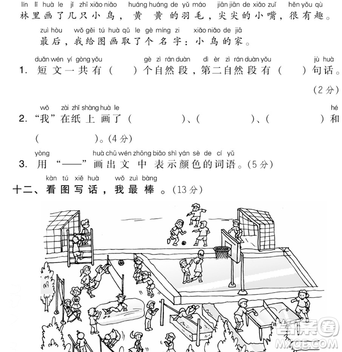 2018-2019學(xué)年度部編版一年級(jí)上語(yǔ)文期末測(cè)試卷10試題及答案