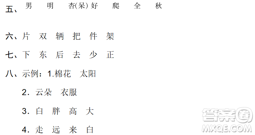 2018-2019學(xué)年度部編版一年級(jí)上語(yǔ)文期末測(cè)試卷10試題及答案