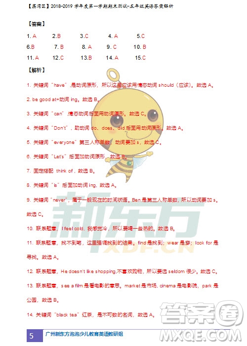 廣州市荔灣區(qū)2018-2019學(xué)年度第一學(xué)期期末測試五年級英語試題及答案解析