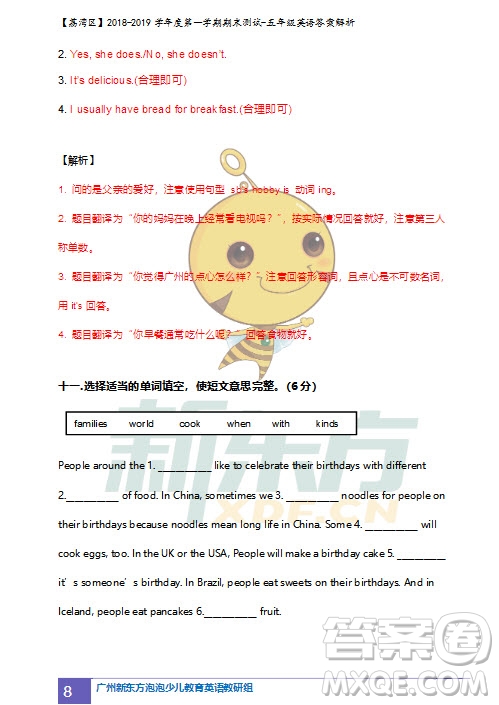 廣州市荔灣區(qū)2018-2019學(xué)年度第一學(xué)期期末測試五年級英語試題及答案解析