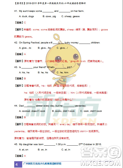 廣州市荔灣區(qū)2018-2019學(xué)年度第一學(xué)期期末測(cè)試六年級(jí)英語試題及答案解析