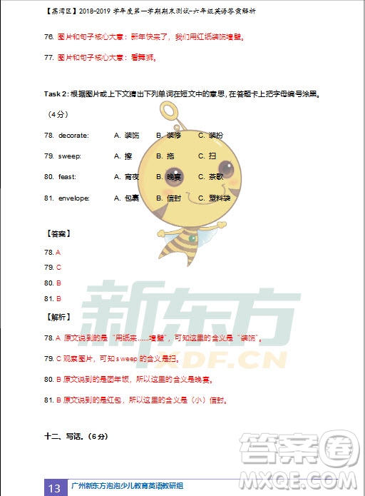 廣州市荔灣區(qū)2018-2019學(xué)年度第一學(xué)期期末測(cè)試六年級(jí)英語試題及答案解析