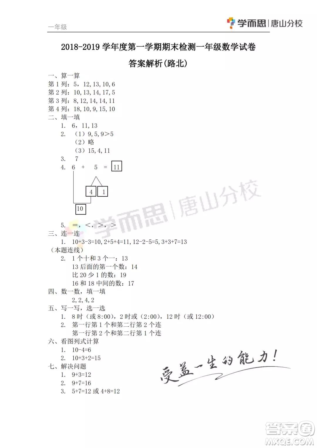 河北唐山市路北區(qū)2018-2019學(xué)年度第一學(xué)期期末檢測一年級數(shù)學(xué)試卷及答案