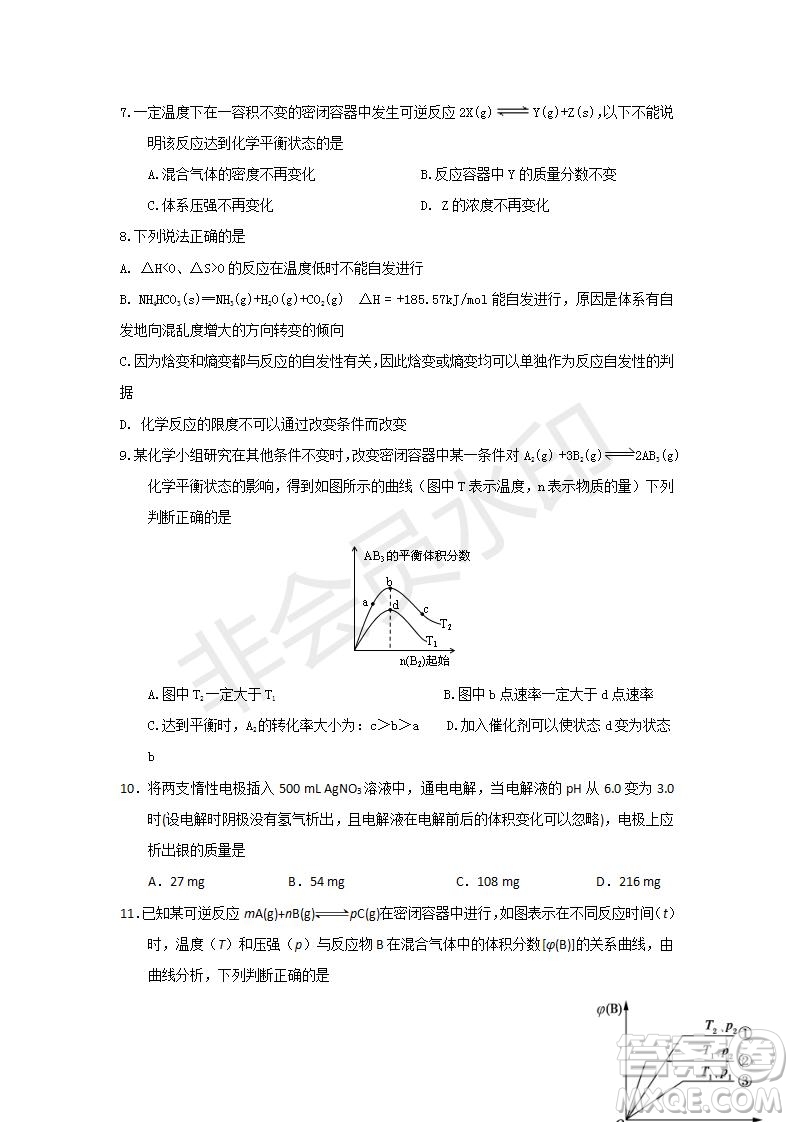 2018年秋四川省棠湖中學(xué)高二年級(jí)期末模擬考試?yán)砜凭C合試題及答案