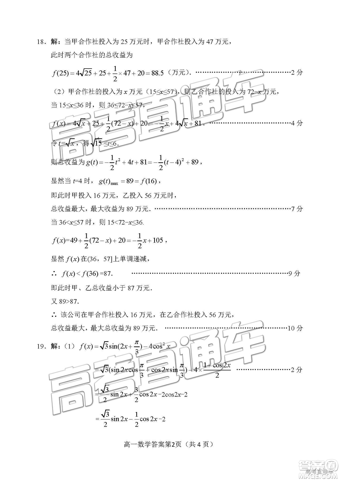 2019年綿陽高一期末考試數(shù)學(xué)參考答案