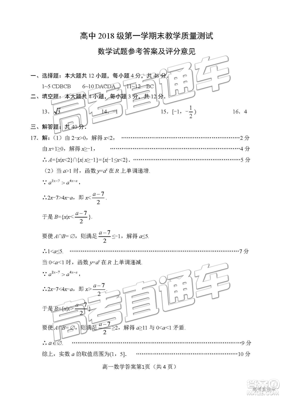 2019年綿陽高一期末考試數(shù)學(xué)參考答案