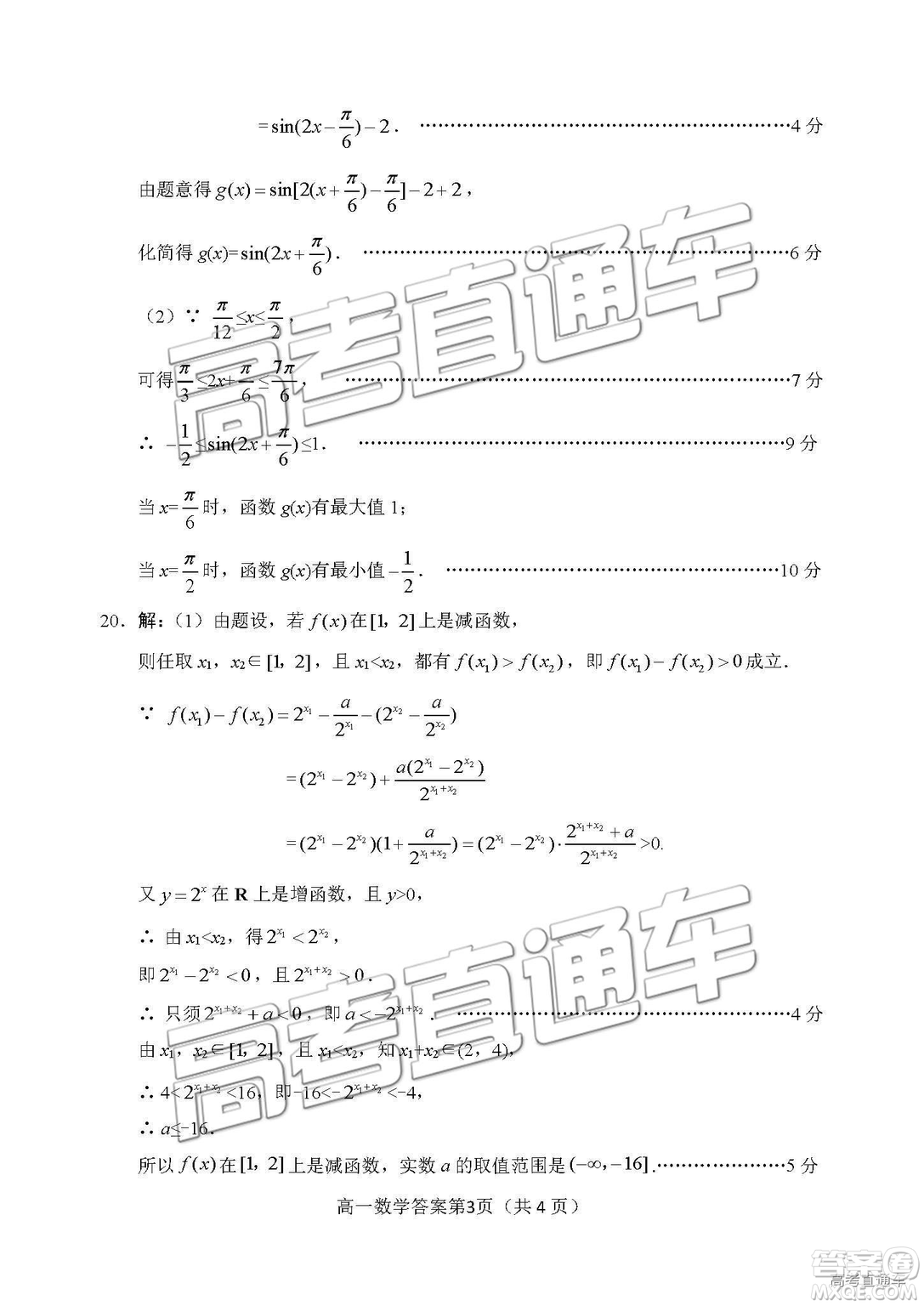 2019年綿陽高一期末考試數(shù)學(xué)參考答案