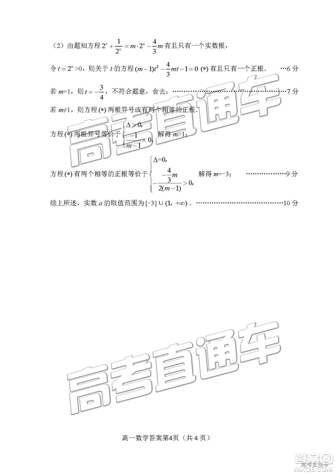 2019年綿陽高一期末考試數(shù)學(xué)參考答案