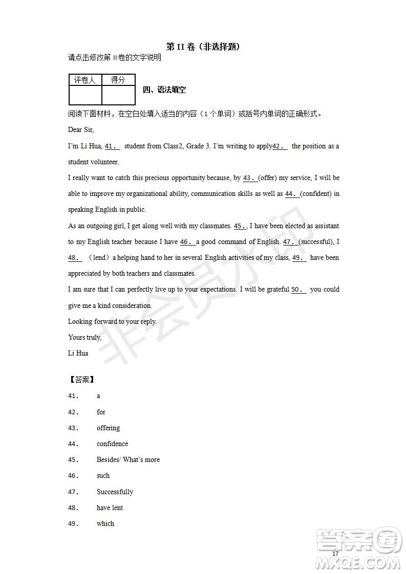 2018-2019學年四川省棠湖中學高二上學期期末模擬英語試題及答案解析