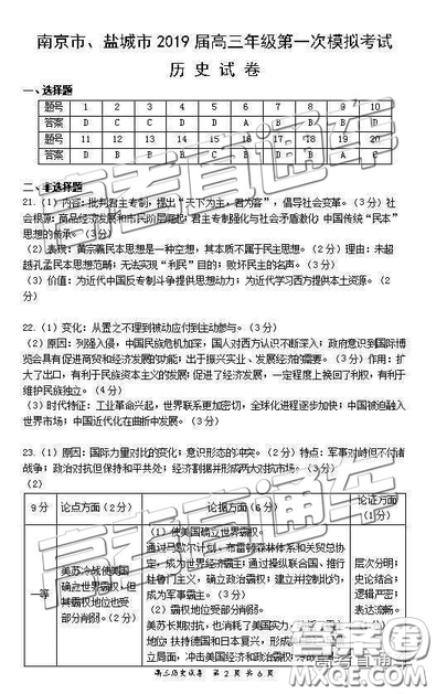 2019南京、鹽城一模文綜試題及參考答案