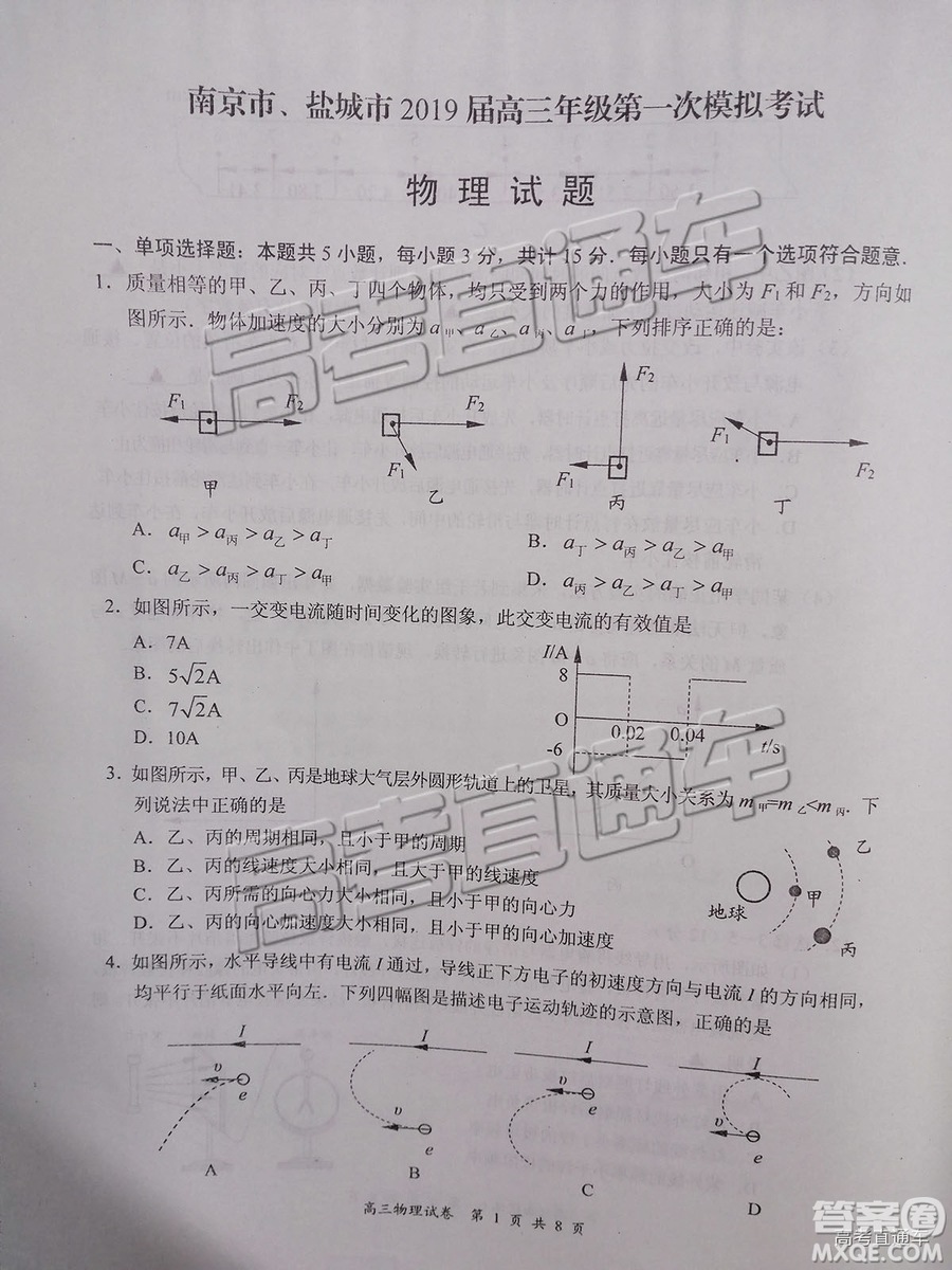 2019南京、鹽城一模物理試題及參考答案