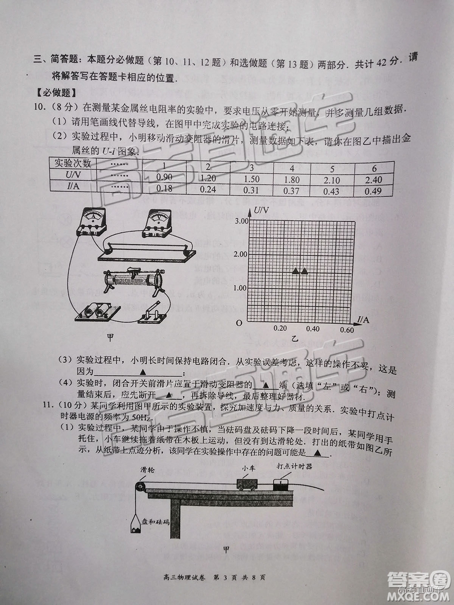 2019南京、鹽城一模物理試題及參考答案