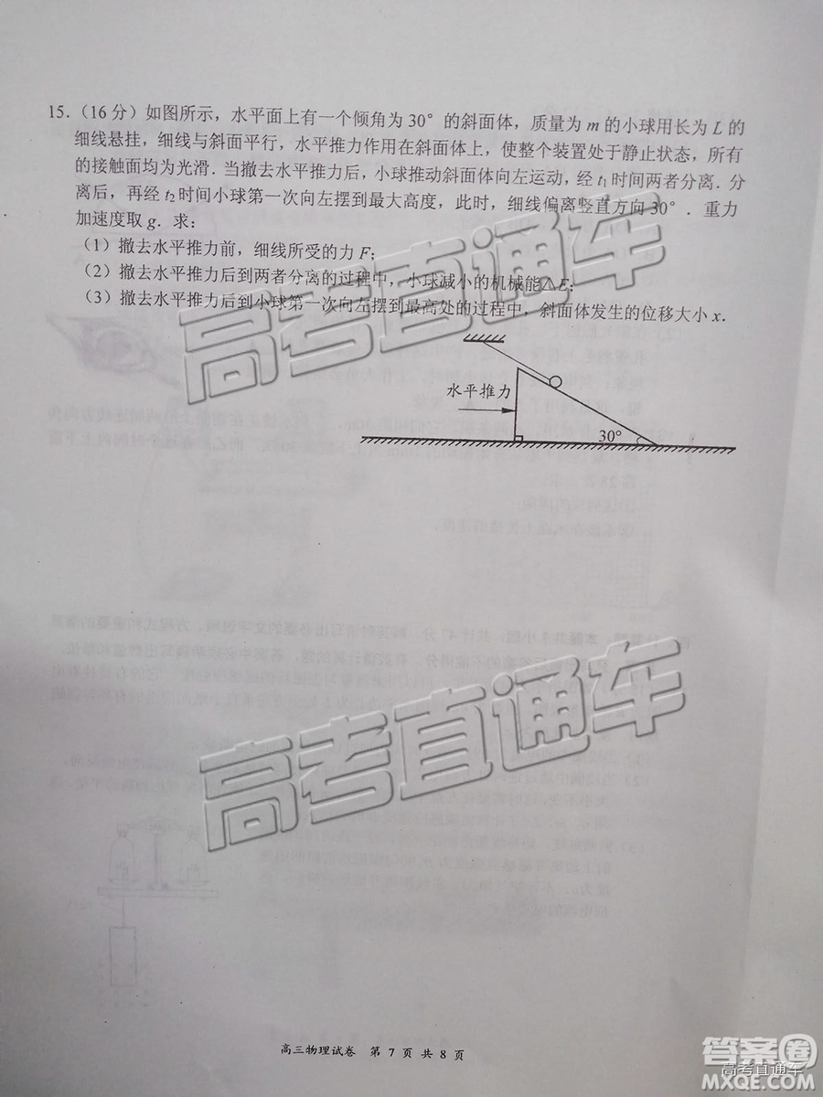 2019南京、鹽城一模物理試題及參考答案