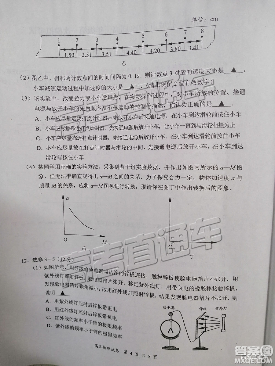 2019南京、鹽城一模物理試題及參考答案