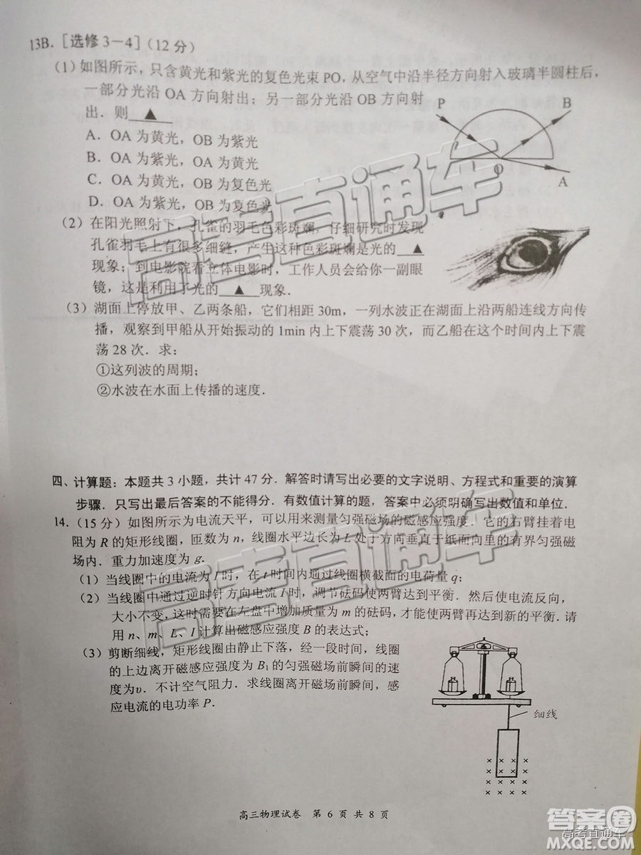 2019南京、鹽城一模物理試題及參考答案