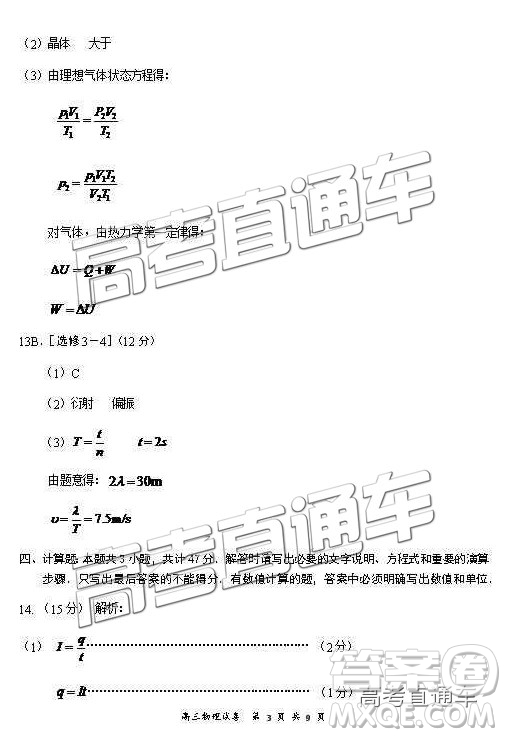 2019南京、鹽城一模物理試題及參考答案