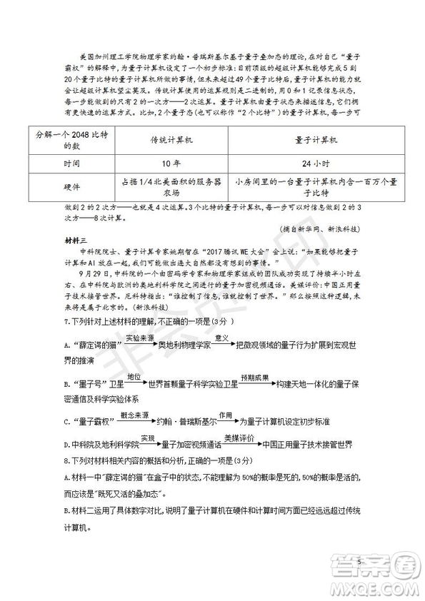 2018-2019學(xué)年四川省棠湖中學(xué)高二上學(xué)期期末模擬語文試題及答案