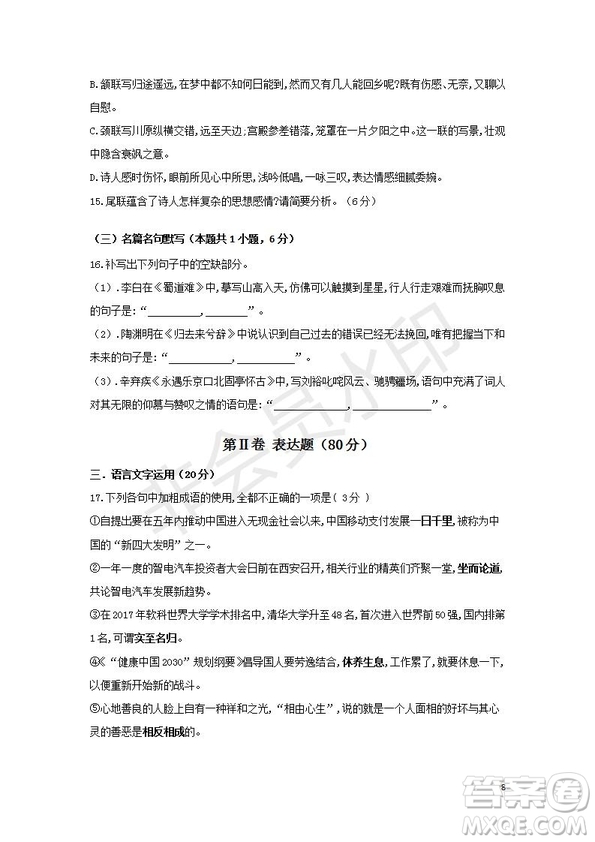 2018-2019學(xué)年四川省棠湖中學(xué)高二上學(xué)期期末模擬語文試題及答案