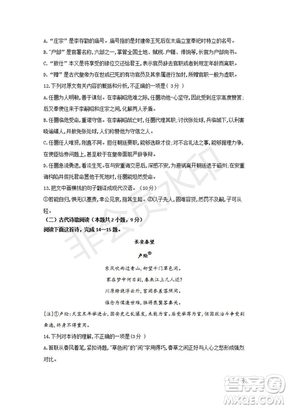 2018-2019學(xué)年四川省棠湖中學(xué)高二上學(xué)期期末模擬語文試題及答案