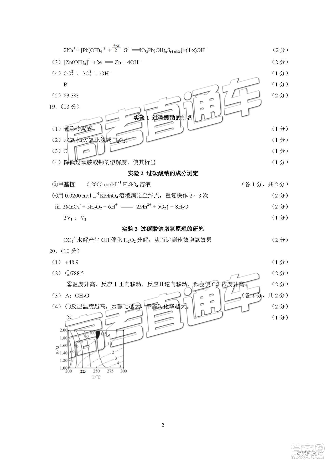 2019屆高三廈門期末質(zhì)檢化學(xué)試題及參考答案