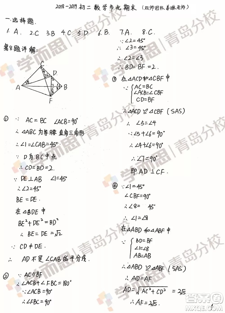 青島市北2018-2019學(xué)年度第一學(xué)期八年級(jí)期末測(cè)試數(shù)學(xué)試卷答案