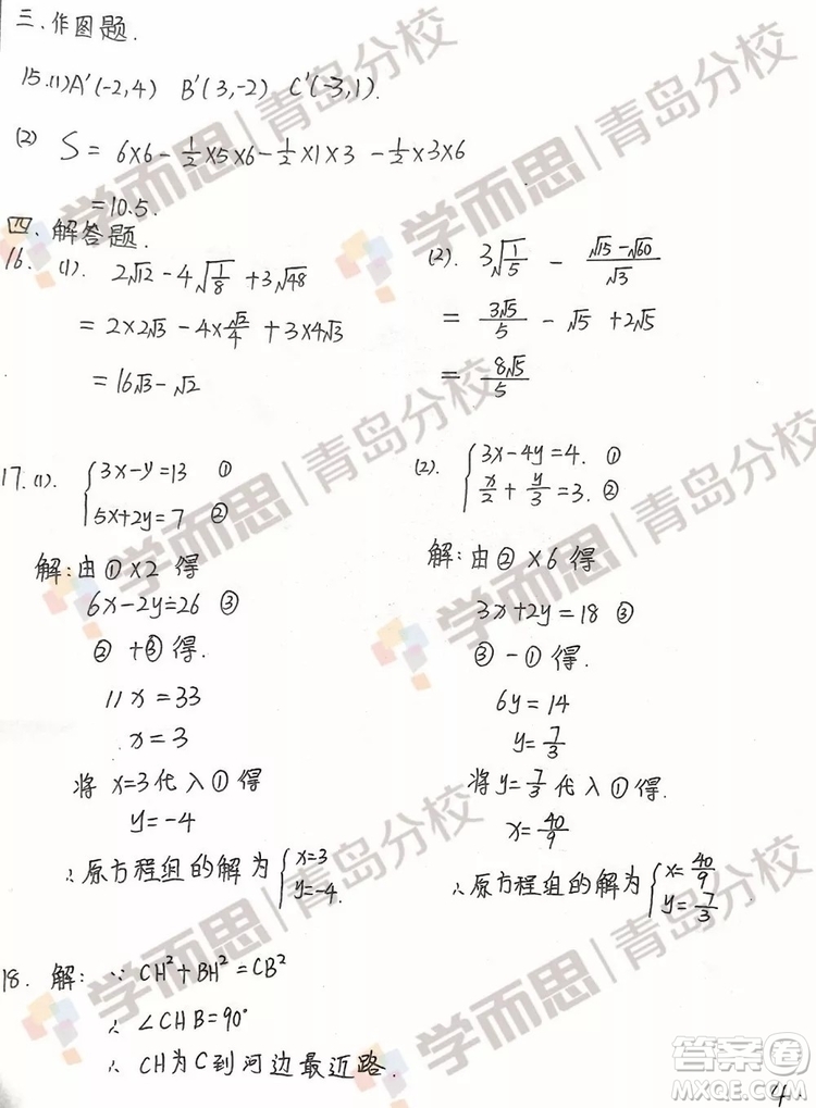 青島市北2018-2019學(xué)年度第一學(xué)期八年級(jí)期末測(cè)試數(shù)學(xué)試卷答案