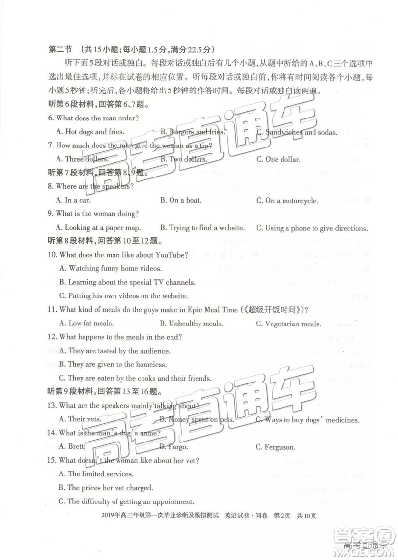 2019屆高三新疆烏魯木齊一診英語試題及參考答案