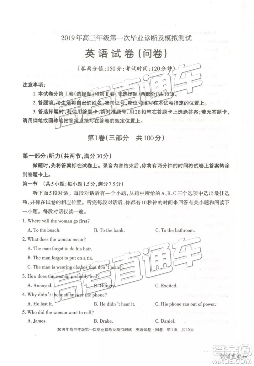 2019屆高三新疆烏魯木齊一診英語試題及參考答案