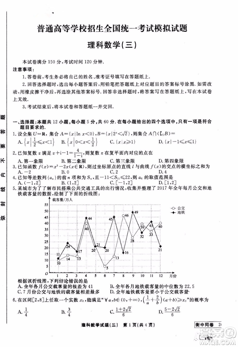 衡中同卷2019年調(diào)研卷普通高等學(xué)校招生全國(guó)統(tǒng)一考試模擬理科數(shù)學(xué)三試題及答案