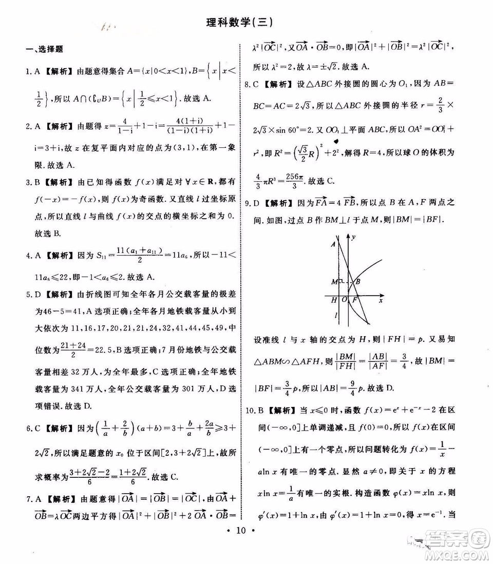 衡中同卷2019年調(diào)研卷普通高等學(xué)校招生全國(guó)統(tǒng)一考試模擬理科數(shù)學(xué)三試題及答案