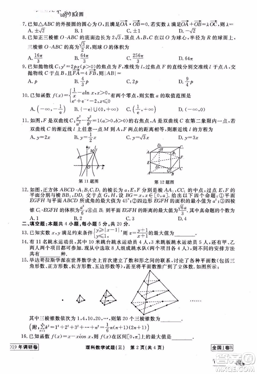 衡中同卷2019年調(diào)研卷普通高等學(xué)校招生全國(guó)統(tǒng)一考試模擬理科數(shù)學(xué)三試題及答案