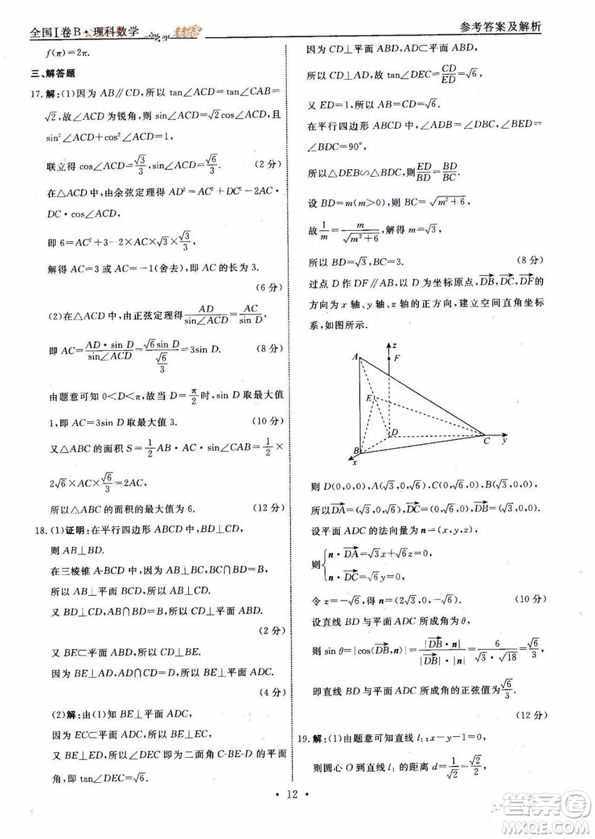 衡中同卷2019年調(diào)研卷普通高等學(xué)校招生全國(guó)統(tǒng)一考試模擬理科數(shù)學(xué)三試題及答案