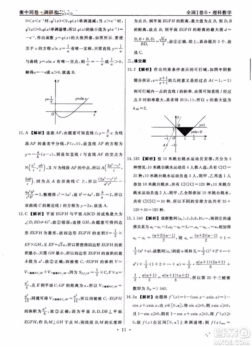 衡中同卷2019年調(diào)研卷普通高等學(xué)校招生全國(guó)統(tǒng)一考試模擬理科數(shù)學(xué)三試題及答案