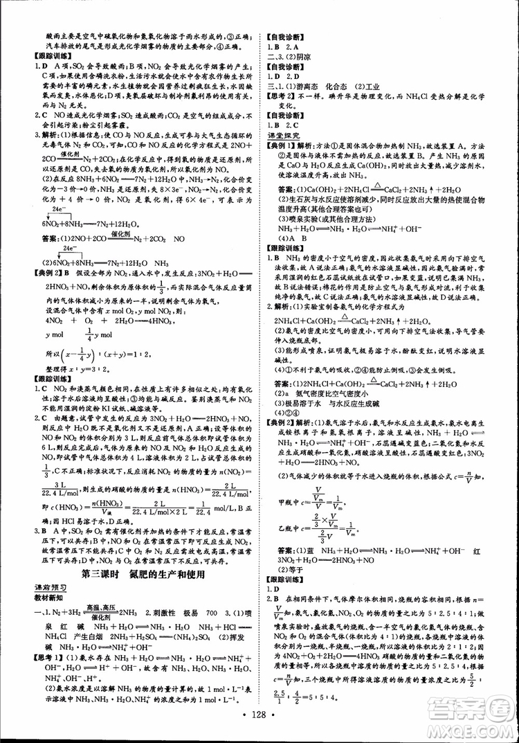 2019版浙江新高考專用導(dǎo)與練高中全程學(xué)習(xí)加試部分化學(xué)必修+選修參考答案