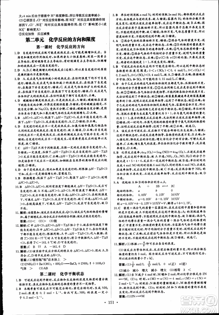 2019版浙江新高考專用導(dǎo)與練高中全程學(xué)習(xí)加試部分化學(xué)必修+選修參考答案