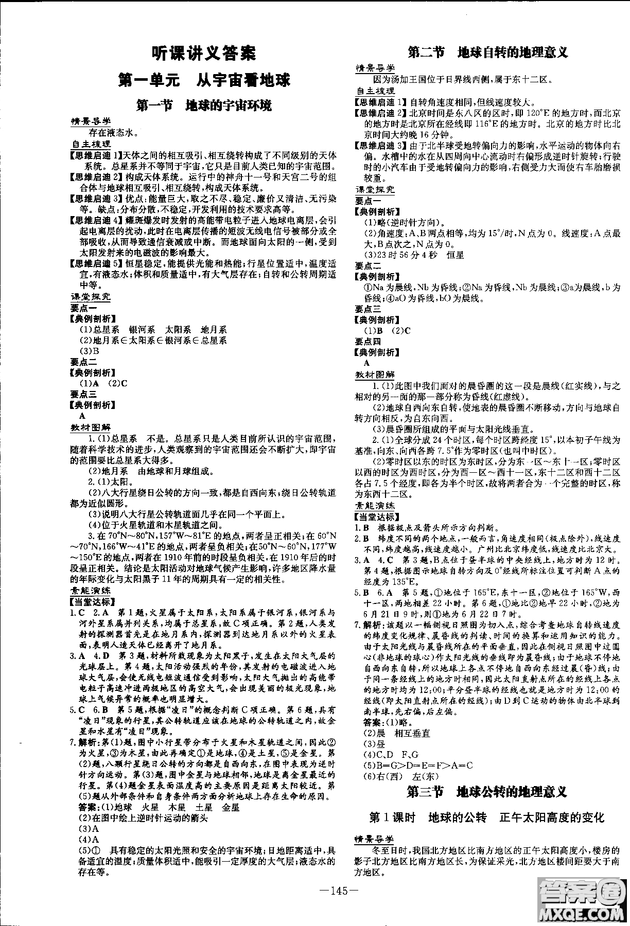 9787540558093百年學典2019版高中全程學習導(dǎo)與練必修1地理LJ魯教版參考答案