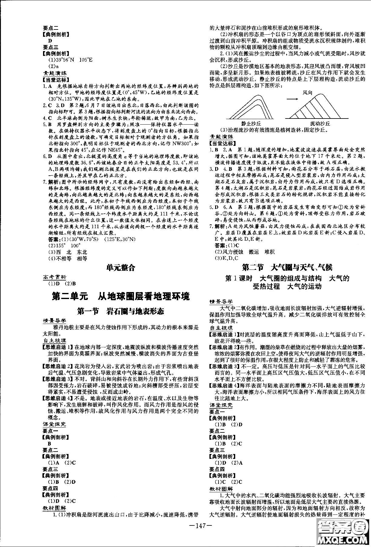 9787540558093百年學典2019版高中全程學習導(dǎo)與練必修1地理LJ魯教版參考答案