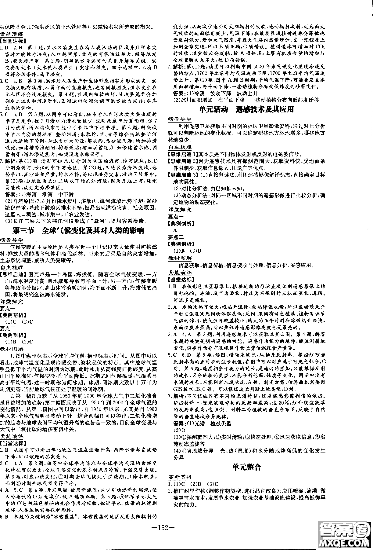 9787540558093百年學典2019版高中全程學習導(dǎo)與練必修1地理LJ魯教版參考答案