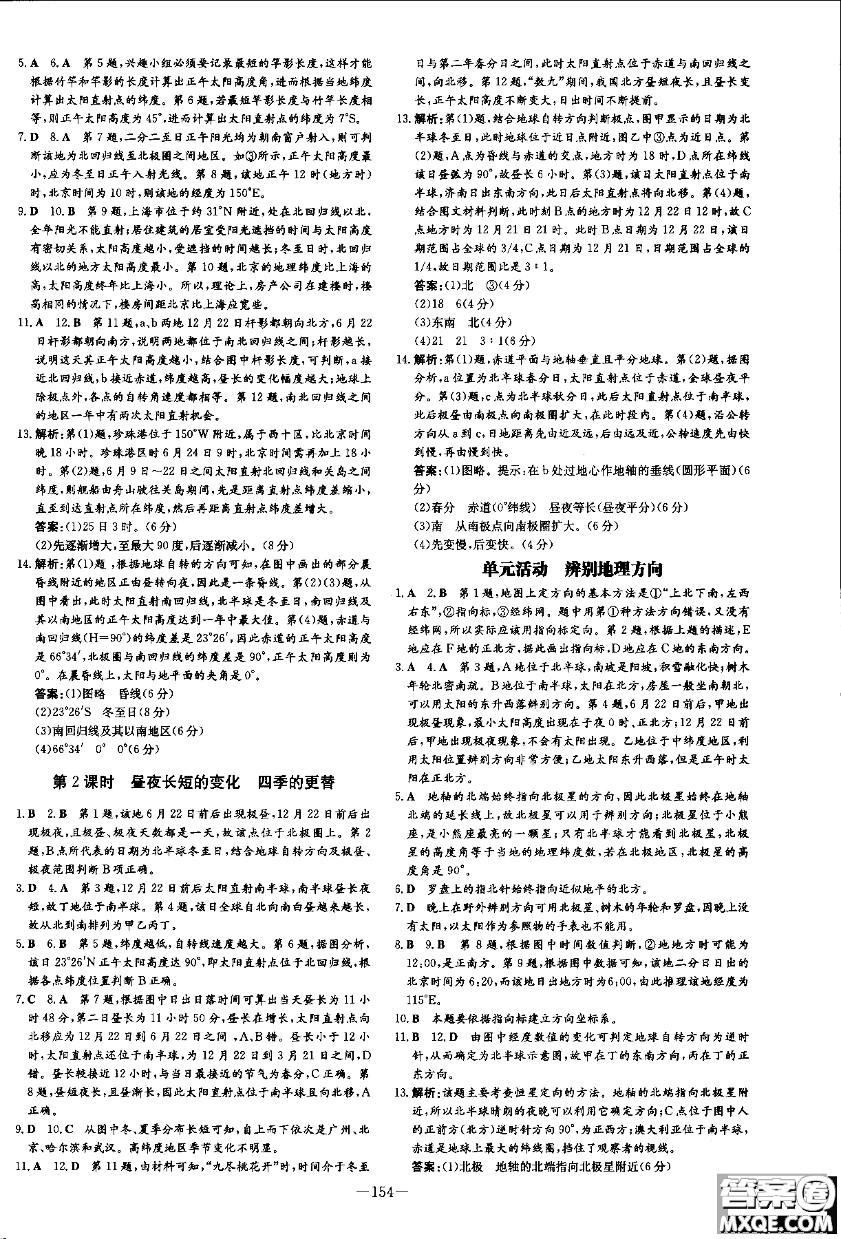 9787540558093百年學典2019版高中全程學習導(dǎo)與練必修1地理LJ魯教版參考答案